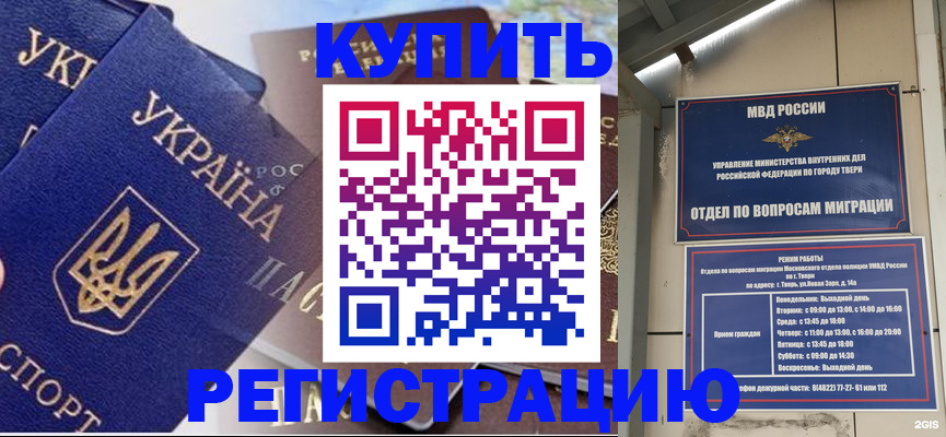 временная регистрация недорого в Покачах